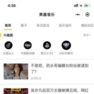 【果醬音樂】小程序開發者是誰_音樂小程序開發