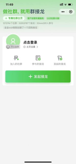 群空間助手小程序設(shè)計(jì)圖3