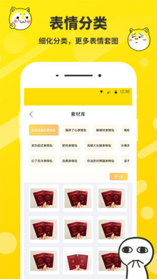 聊天社交APP開發功能分析-表情包制作