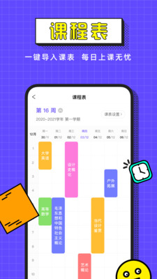 完美校園-學習教育APP定制開發欣賞