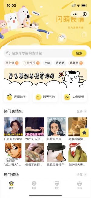 閃萌表情小程序設計圖2