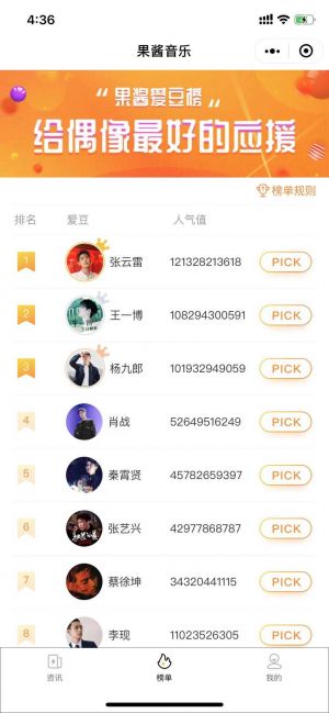 果醬音樂小程序設(shè)計(jì)圖2