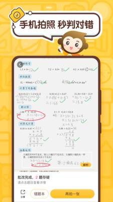 學習教育APP開發(fā)項目分析-小猿口算