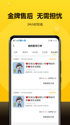 游戲輔助APP開(kāi)發(fā)欣賞-租號(hào)號(hào)