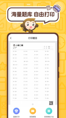 學習教育APP開發(fā)項目分析-小猿口算
