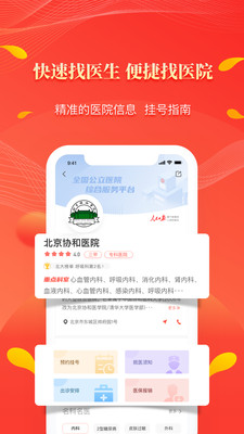 健康醫(yī)療APP開發(fā)功能分析-人民好醫(yī)生