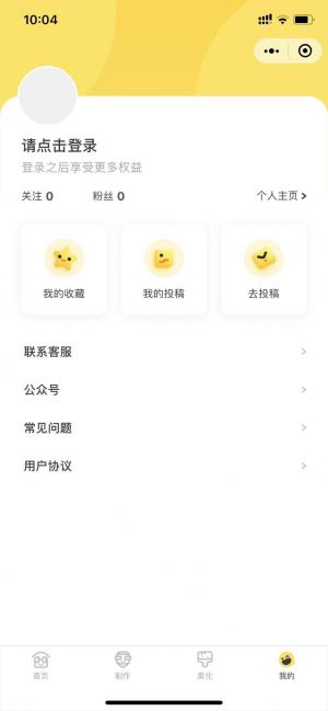 閃萌表情小程序設計圖3
