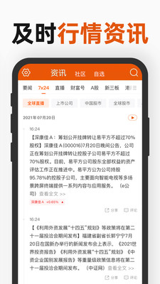 東方財富-金融理財APP開發(fā)項目分析