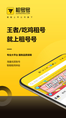 游戲輔助APP開(kāi)發(fā)欣賞-租號(hào)號(hào)