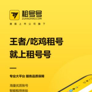 游戲輔助APP開(kāi)發(fā)欣賞-租號(hào)號(hào)