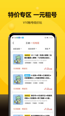 游戲輔助APP開(kāi)發(fā)欣賞-租號(hào)號(hào)