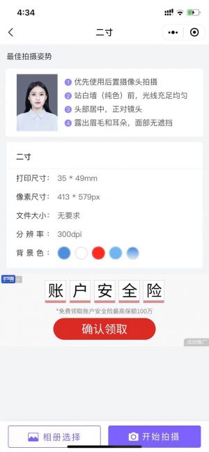 證件制作小程序設(shè)計圖2