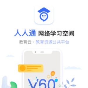 學習教育APP開發(fā)-人人通空間
