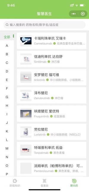 智慧醫生，基因與靶向藥信息查詢小程序設計圖3