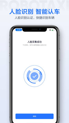 蘿卜快跑-旅游出行APP開發項目分析