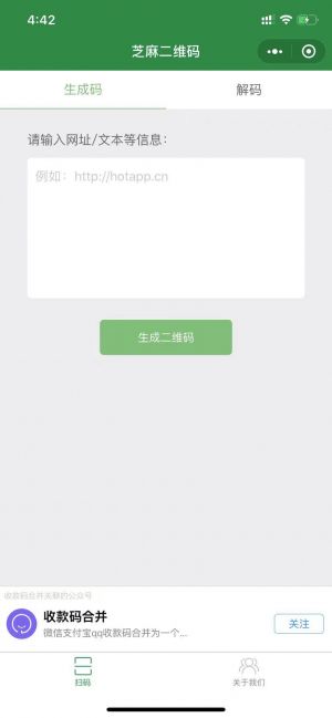 芝麻二維碼生成器小程序設(shè)計(jì)圖2