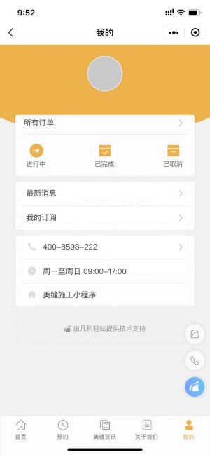 美縫施工小程序設計圖2