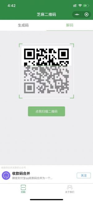 芝麻二維碼生成器小程序設(shè)計(jì)圖1