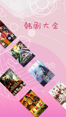 韓劇大全-影音播放APP開發功能分析