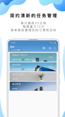 欣賞效率辦公APP定制開(kāi)發(fā)-番茄ToDo