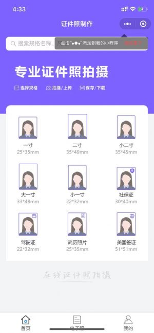 證件制作小程序設(shè)計圖3
