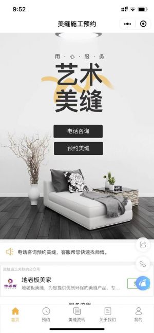 美縫施工小程序設計圖3