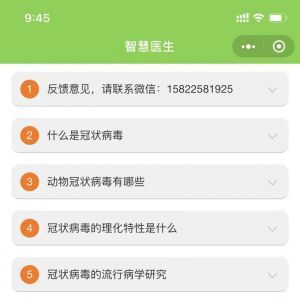 醫療小程序制作【智慧醫生，基因與靶向藥信息查詢】