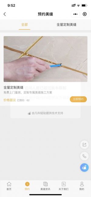 美縫施工小程序設計圖1