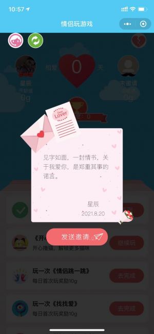情侶玩游戲小程序設計圖2