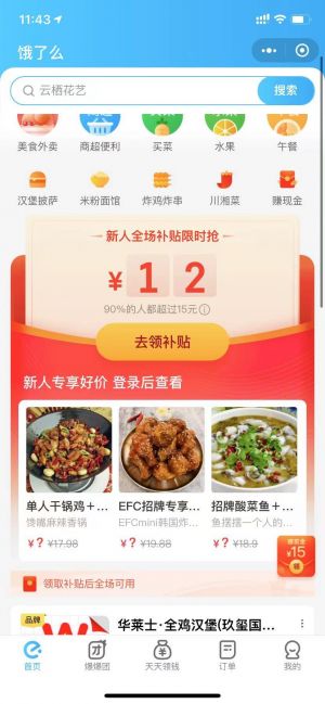 餓了么小程序設(shè)計(jì)圖2