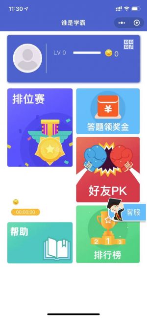 誰是學(xué)霸小程序設(shè)計圖1