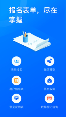 欣賞效率辦公APP開發-問卷星