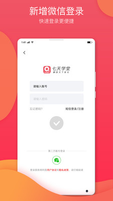 學習教育APP開發創意設計欣賞-七天學堂