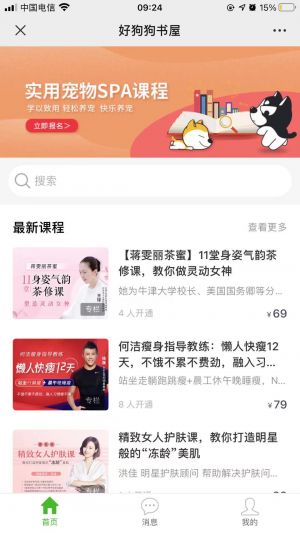 海淀微信公眾號開發(fā)方案解刨【好狗狗】