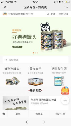 海淀微信公眾號開發(fā)方案解刨【好狗狗】