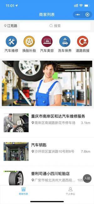 附近修車店小程序設計圖2