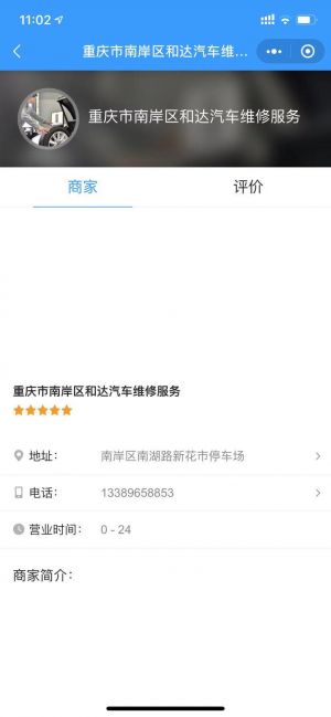 附近修車店小程序設計圖1