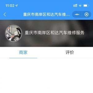 【附近修車店】小程序的二維碼_汽車小程序開發