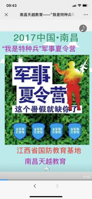 【南昌天越教育培訓】公眾號帳號主體是誰_教育公眾號開發