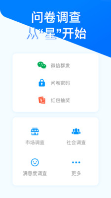 欣賞效率辦公APP開發-問卷星