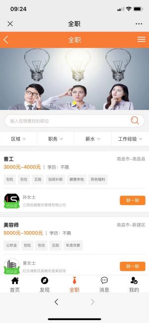 南昌微信公眾號開發功能分析【南昌招聘會】