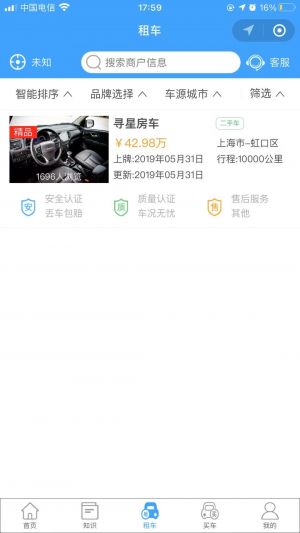 房車出租小程序設(shè)計圖4