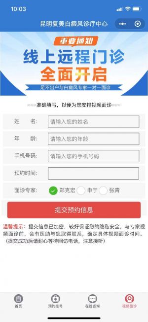 云南公眾號開發價格預估【昆明復美白癜風專科】