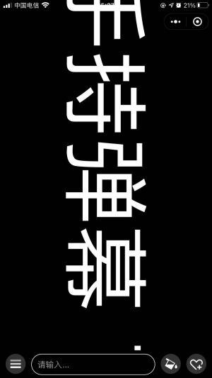 手持彈幕小程序設計圖3