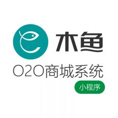 【木魚O2O商城系統(tǒng)】合肥小程序開發(fā)創(chuàng)意設(shè)計欣賞