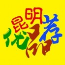 昆明公眾號開發創意設計欣賞【掌上昆明同城】