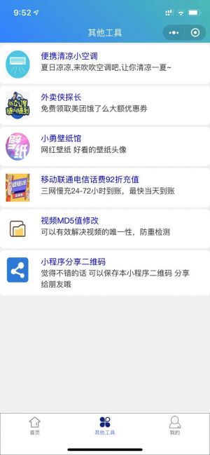 小勇去水印小程序設計圖1