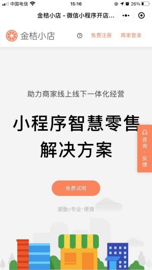 金桔小店小程序設計圖1