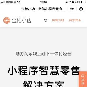 購物商城小程序開發設計分析【金桔小店】