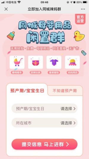 【辣媽幫】親子公眾號開發方案分析
